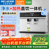 美菱（MeiLing）净水器加热直饮一体机家用RO反渗透净水器通用滤芯壁挂净饮机0阻垢剂厨房自来水过滤器 自己安装 银色 净水加热语音播报