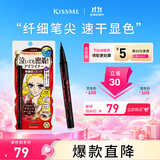奇士美（kiss me）花盈美蔻持久柔滑液体眼线笔0.4ml 03深棕色(纤细笔尖 不易晕染)