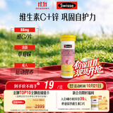 Swisse斯维诗 维生素C+锌泡腾片 巩固自护力 成人运动营养 草莓味 10片