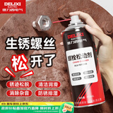 德力西（DELIXI）螺栓松动剂车用清洁剂汽车摩托车门锁螺丝螺母除锈润滑剂450ml