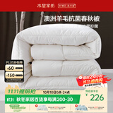 水星家纺被子澳洲羊毛被单人四季被芯四季通用春秋被200×230cm约5.4斤