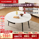 顾家家居（KUKA）现代简约岩板家用餐桌椅组合DS7209T 【雪山石哑光】餐桌 1.35米