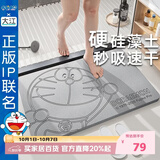 大江哆啦A梦【硬】硅藻泥吸水地垫浴室门口卡通趣味卫生间地垫39x60cm