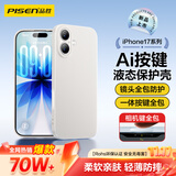 品胜【相机按键全包】适用iPhone17手机壳苹果17保护套亲肤柔性液态男女款超薄全包软壳保护套白色