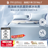 罗莱家纺 A类冰丝席【可机洗】抗菌防螨凉席床笠款三件套蓝150*200*30