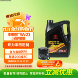 丰田原厂机油一汽纯牌5W20全合成4L含机滤垫圈 保养套餐 适配详询客服