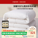 水星家纺被子100%澳洲羊毛被芯冬季加厚被褥双人阻螨冬被200x230cm约6.6斤