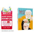 为什么100位哲学家的哲思故事【7-10岁】 2019欧洲畅销黑马哲学启蒙图书 儿童文学