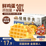 三只松鼠轻格华夫饼450g 营养早餐面包蛋糕办公室下午茶糕点零食