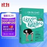 这居然都是真的 上知天文下知地理 魔性涨知识