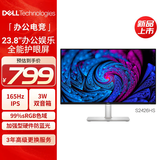 戴尔（DELL）24英寸 家用办公显示器 FHD IPS屏165Hz刷新 99%sRGB  加强型硬件防蓝光 双音箱电脑显示屏S2426HS