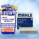 马勒（MAHLE）带炭PM2.5空调滤芯LAK709新飞度锋范XRV缤智冠道CRV10代/11代思域