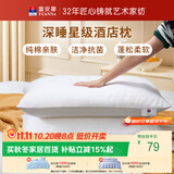 富安娜枕头芯全棉抗菌枕芯软枕颈椎枕五星级酒店枕头一对装74*48cm