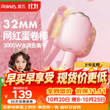 雷瓦（RIWA）【发型】蛋卷棒深V蓬松夹板32负离子法式水波纹烫发棒高颅顶蓬松神器爆款猫爪卷发棒RB-8120