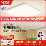 欧普照明（OPPLE）24瓦吸顶灯客厅卧室灯具可调光LED灯饰呵护光防蓝光10㎡ 冰玉III 
