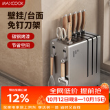 美厨（MAXCOOK）刀架菜刀收纳架 厨房刀具置物架刀座壁挂式沥水架子 MCZW4984