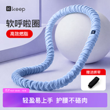 Keep软呼啦圈收腹加重减肥不伤腰弹簧成人美腰塑形练肚子2.6斤渐变蓝