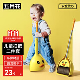 五月花扫把簸箕两件套小黄鸭儿童迷你宝宝家务清洁玩具过家家扫地扫帚