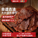 天一角 古法卤牛肉干五香味100g 湖岭牛肉干风干牛肉解馋儿童休闲零食