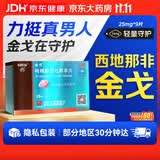 [白云山金戈] 枸橼酸西地那非片正品京东自营 25mg*9片 男科用药 京东大药房