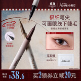 小奥汀（littleondine）极细眼线液笔02沙丘棕 眼线胶笔眉笔防水防汗不晕染丝滑持久显色