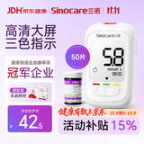 三诺优佳血糖仪家用指尖血糖检测仪测量仪医用级精准 (仪器+50支试纸)