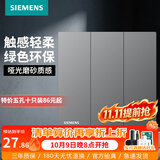 西门子（SIEMENS）开关插座面板套装 墙壁86型暗装哑光磨砂深灰银灰色V官方旗舰 10A三开双控开关 两地控三灯