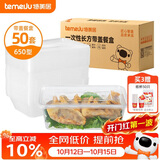 特美居（temeiju）一次性饭盒长方形透明塑料快餐盒加厚带盖打包盒餐具50套装650型