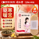 同仁堂暖宫贴痛经贴暖贴发热贴暖宝宝大姨妈热敷贴痛经腹部姨妈神器6贴