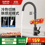 苏泊尔（SUPOR）厨房水龙头304不锈钢万向旋转冷热洗菜盆洗碗池水槽龙头K