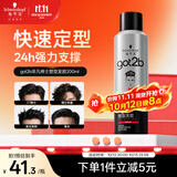 施华蔻（Schwarzkopf）got2b非凡绅士塑型发胶200ml(定型发胶蓬松喷雾干胶)(新老包装)