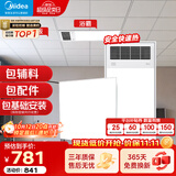 美的（Midea）铝扣板集成吊顶300*300卫生间厨房龙骨吊顶扣板材料全套免费送装 【卫生间套餐】4㎡亚白+GP11浴霸