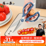 张小泉海韵系列多功能厨房专用鸡骨剪鱼骨剪刀家用剪刀强力剪刀