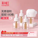 彩虹电热蚊香液灭蚊液套装无味驱蚊防蚊液家用蚊虫驱蚊液 【1居室优选】 4瓶 1器 可用180夜