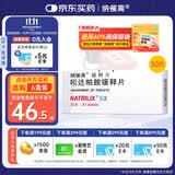 【原研药】纳催离 吲达帕胺缓释片 1.5mg*30片/盒