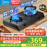 美的（Midea）家用台式燃气灶双灶5.2KW大火力灶具天然气灶煤气灶双灶炉具猛火灶炉灶 台式免开孔安装 JZT-TX3