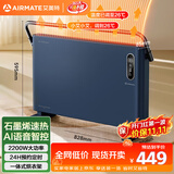 艾美特（AIRMATE）石墨烯取暖器电暖器全屋升温加热大面积烤火炉家用客厅语音防水遥控电暖气SR5