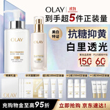 玉兰油（OLAY）全新美白水乳液补水保湿化妆品护肤品套装礼盒生日礼物送女友