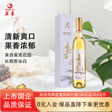 莫高（MOGAO）冰酒果酒 甜型葡萄酒 长相思冰白葡萄酒500ml单支装