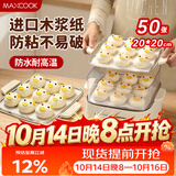 美厨（MAXCOOK）蒸笼纸包子垫纸蒸包子纸蒸笼屉纸一次性50张 正方形20cm MCPJ3935