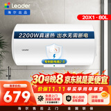 统帅海尔出品 80升电热水器京东自营上门安装以旧换新2200W节能速热家用安全浴储水式LEC8001-20X1