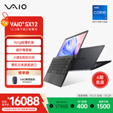 VAIO 【国家补贴15%】SX12 轻薄便携12.5英寸笔记本电脑 Win11专业版 (i7-1360P 32G 1TB SSD) 尊曜黑