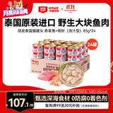 顽皮（Wanpy）泰国进口 猫罐头85g*24罐 (汤汁型)吞拿鱼+明虾成猫零食白金罐