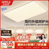 欧普照明（OPPLE）护眼吸顶灯客厅大灯可调色高显指LED照明简约灯具灯饰套餐7包安装