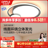 欧普照明（OPPLE）护眼吸顶灯客厅卧室灯Ra95高显色智控调光LED照明灯具 悦然