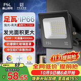 佛山照明led投光灯户外探照灯室外照明灯射灯庭院灯50W天耀IP66