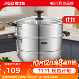 爱仕达（ASD） 不锈钢蒸锅加厚复底带蒸笼蒸篦蒸馒头大汤锅 燃气明火电磁炉通用 双层蒸锅（玻璃盖） 30cm