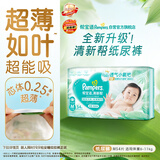 帮宝适新清新帮纸尿裤M54【超薄超能吸】透气干爽新生儿婴儿尿不湿尿裤