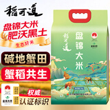稻可道东北盘锦大米10斤 真空锁鲜