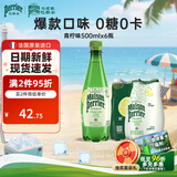 Perrier巴黎水氼颂家 青柠味气泡水500ml*6瓶 进口含气饮料0糖0卡无负担